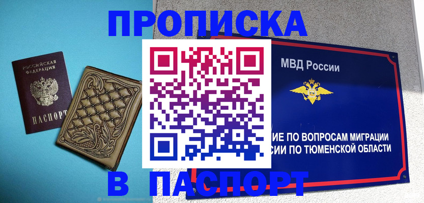 прописка для кредита в Белоозёрском