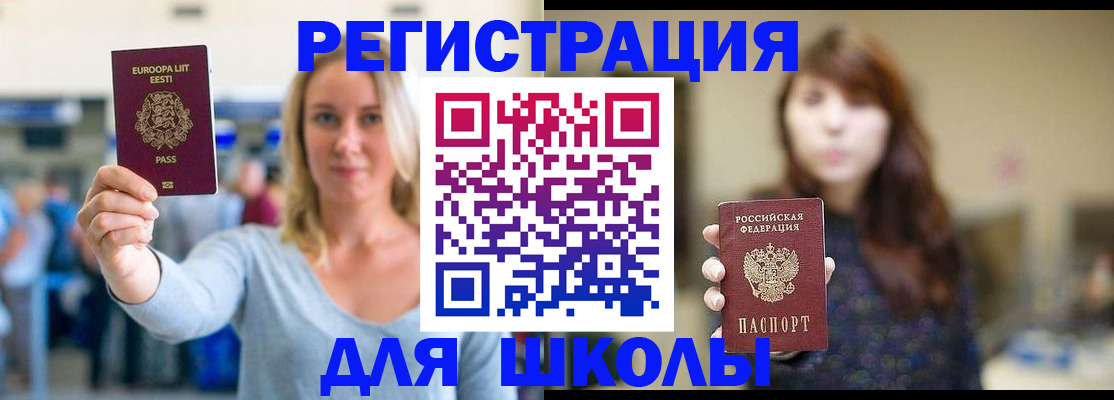 прописка для работы в Белоозёрском