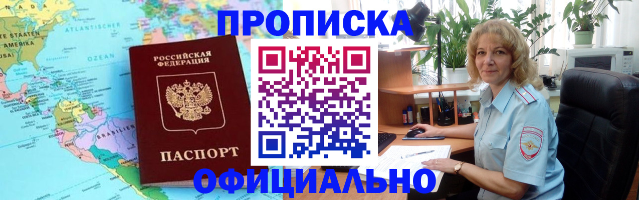 купить прописку в Белоозёрском