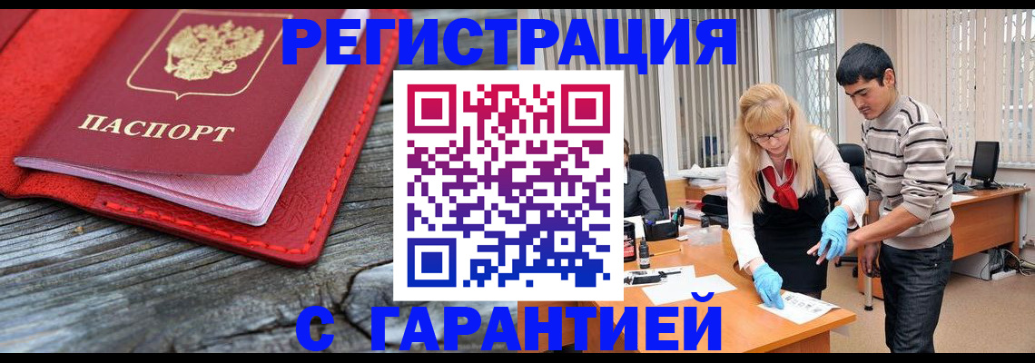прописка законно в Белоозёрском