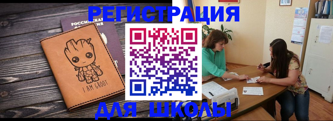 прописка в Белоозёрском